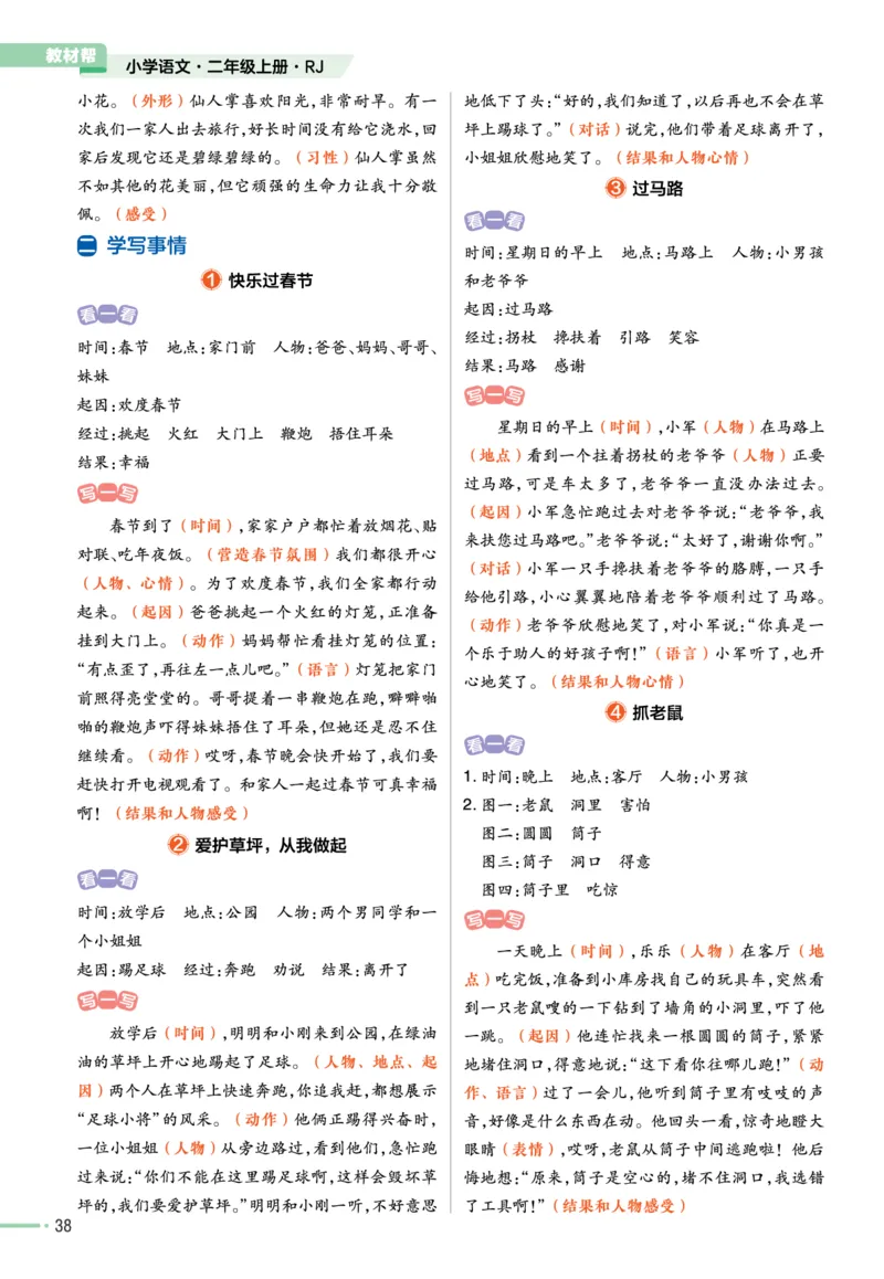 《作业帮》单元培优-语文2年级上册（RJ）_二年级上下册资料_小学二年级学习资料-25年更新版_2-01、小学二年级语文上册_2-1-2、练习题、作业、试题、试卷_电子册类