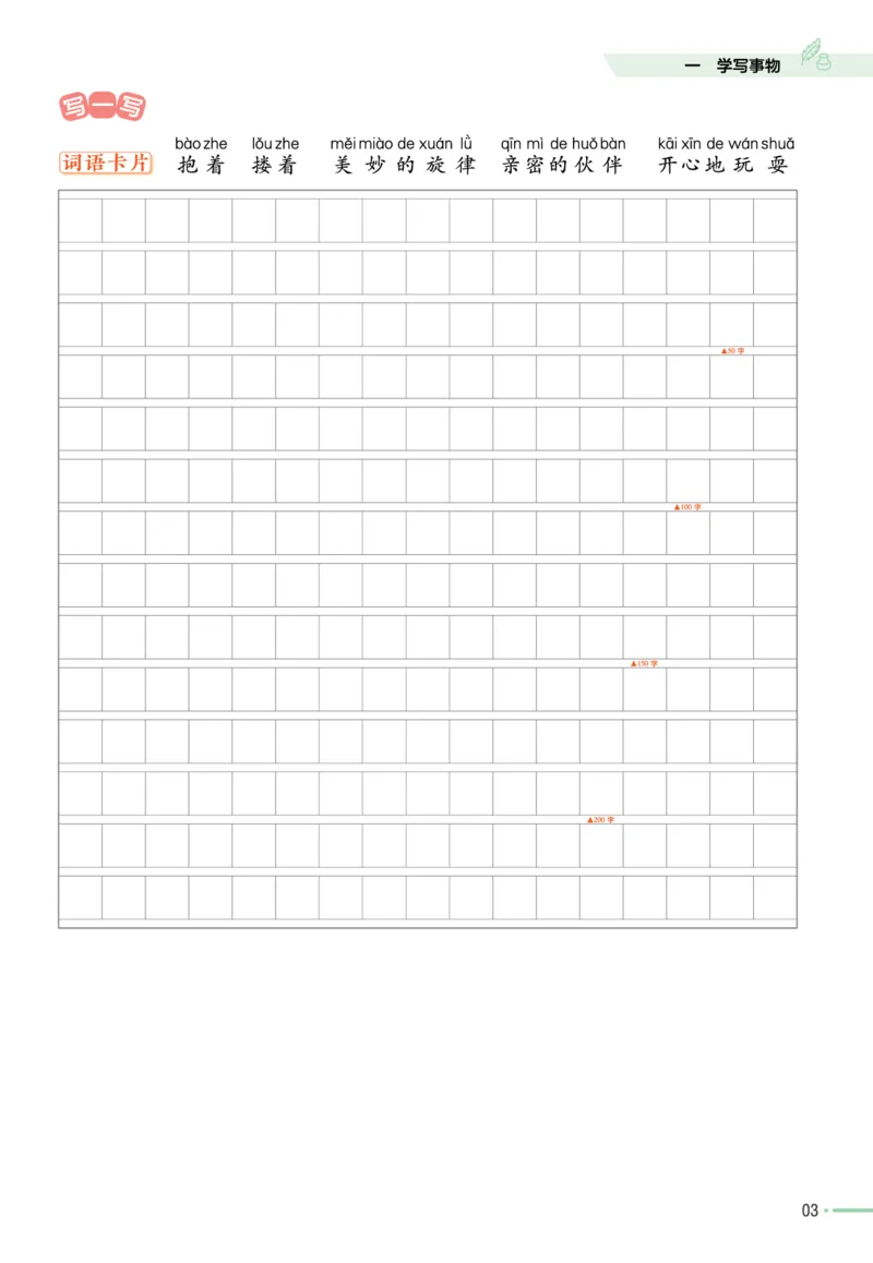 《作业帮》单元培优-语文2年级上册（RJ）_二年级上下册资料_小学二年级学习资料-25年更新版_2-01、小学二年级语文上册_2-1-2、练习题、作业、试题、试卷_电子册类