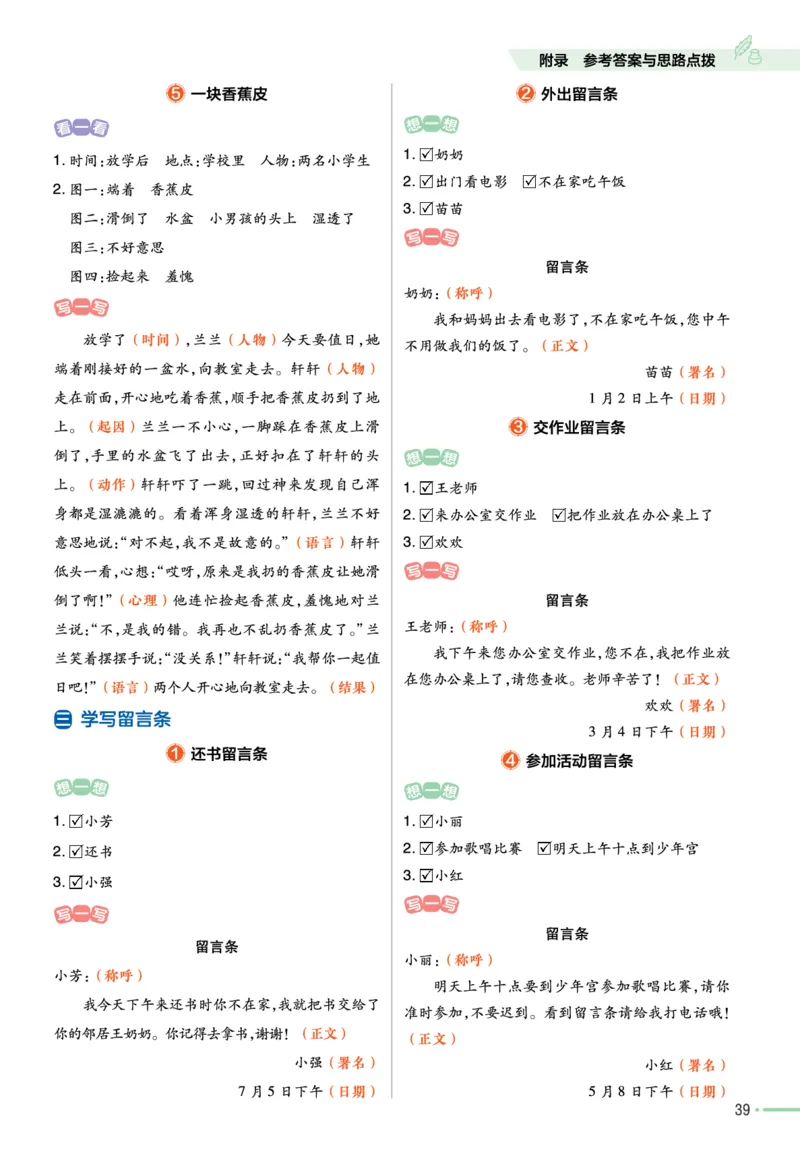 《作业帮》单元培优-语文2年级上册（RJ）_二年级上下册资料_小学二年级学习资料-25年更新版_2-01、小学二年级语文上册_2-1-2、练习题、作业、试题、试卷_电子册类