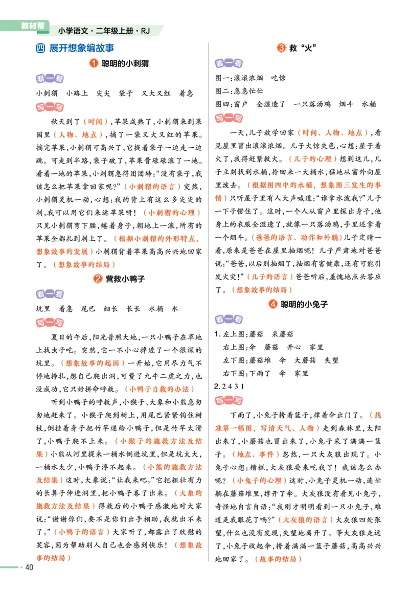 《作业帮》单元培优-语文2年级上册（RJ）_二年级上下册资料_小学二年级学习资料-25年更新版_2-01、小学二年级语文上册_2-1-2、练习题、作业、试题、试卷_电子册类