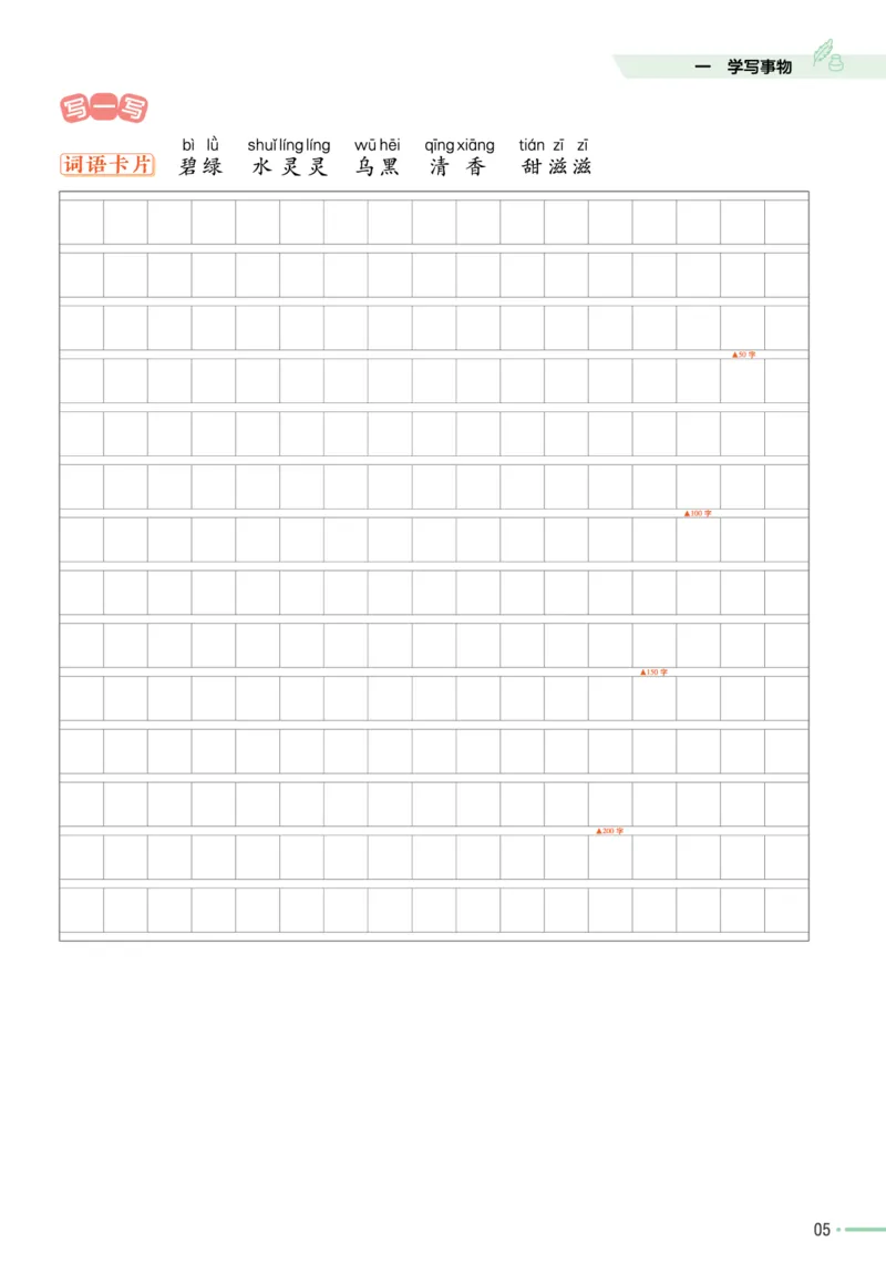 《作业帮》单元培优-语文2年级上册（RJ）_二年级上下册资料_小学二年级学习资料-25年更新版_2-01、小学二年级语文上册_2-1-2、练习题、作业、试题、试卷_电子册类