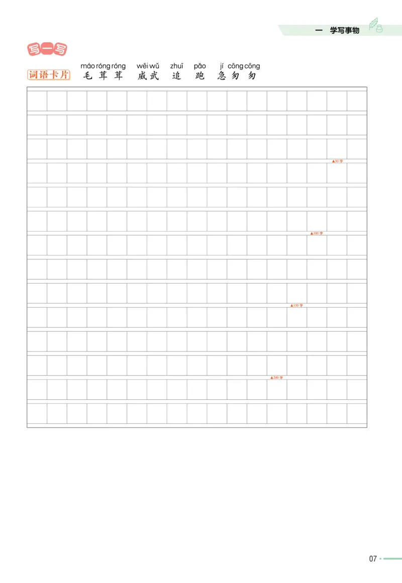 《作业帮》单元培优-语文2年级上册（RJ）_二年级上下册资料_小学二年级学习资料-25年更新版_2-01、小学二年级语文上册_2-1-2、练习题、作业、试题、试卷_电子册类