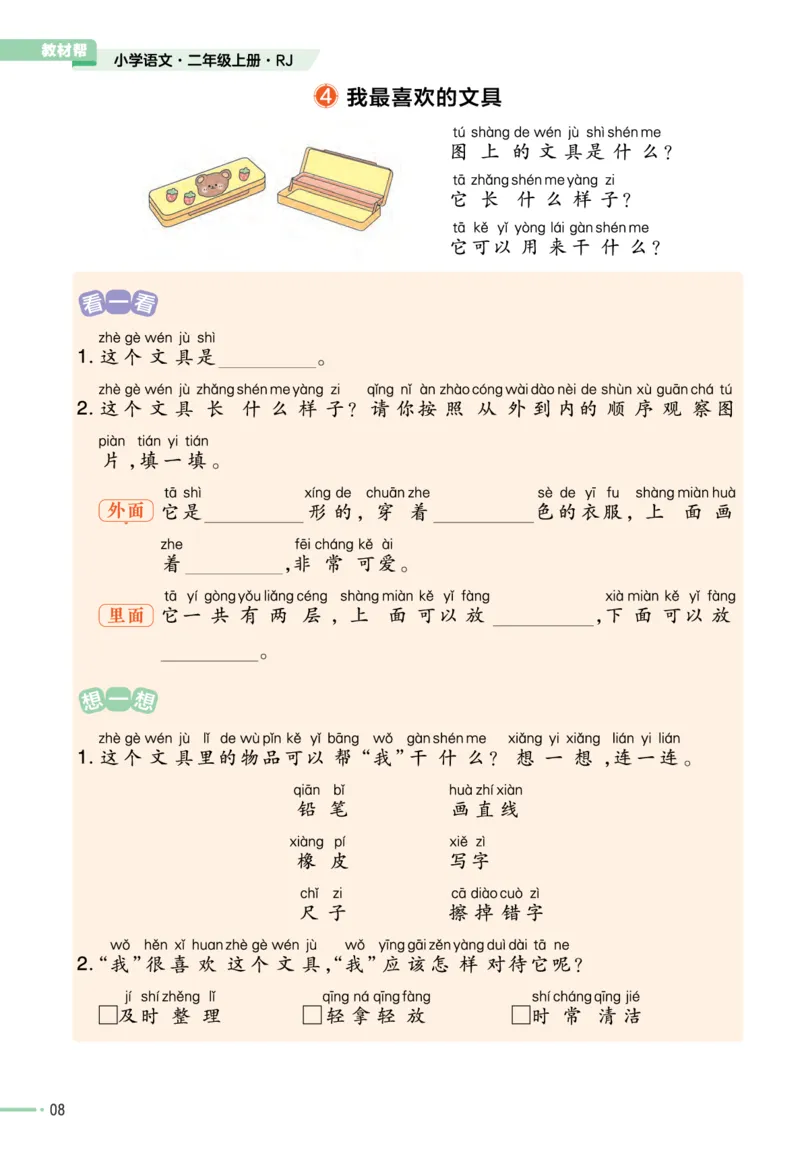 《作业帮》单元培优-语文2年级上册（RJ）_二年级上下册资料_小学二年级学习资料-25年更新版_2-01、小学二年级语文上册_2-1-2、练习题、作业、试题、试卷_电子册类