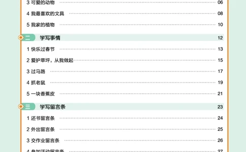 《作业帮》单元培优-语文2年级上册（RJ）_二年级上下册资料_小学二年级学习资料-25年更新版_2-01、小学二年级语文上册_2-1-2、练习题、作业、试题、试卷_电子册类