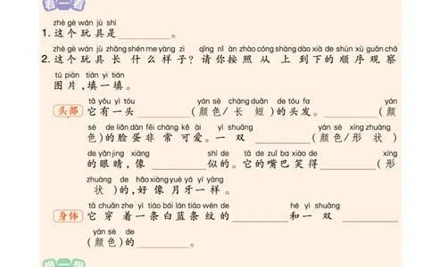 《作业帮》单元培优-语文2年级上册（RJ）_二年级上下册资料_小学二年级学习资料-25年更新版_2-01、小学二年级语文上册_2-1-2、练习题、作业、试题、试卷_电子册类