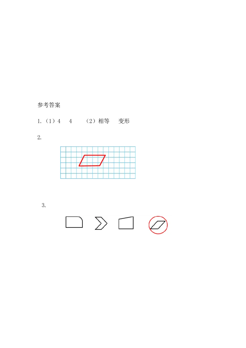 6.5平行四边形_二年级上下册资料_二年级语数英上下册学习资料_3-7-4、小学二年级数学下册_北师大版_2、同步练习_第六单元认识图形