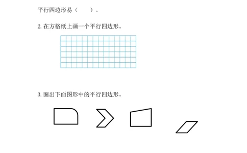 6.5平行四边形_二年级上下册资料_二年级语数英上下册学习资料_3-7-4、小学二年级数学下册_北师大版_2、同步练习_第六单元认识图形
