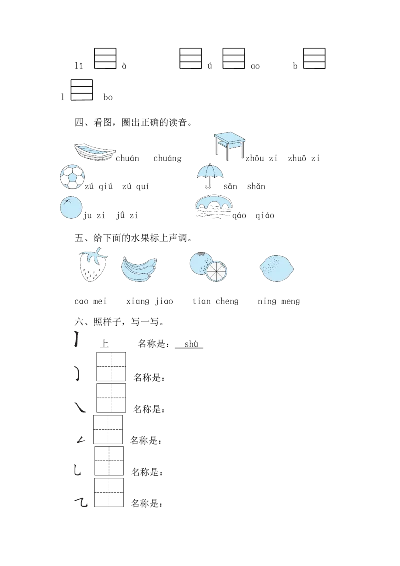 期中达标测试卷（试题）-统编版（2024）语文一年级上册_一年级语文上册（统编版）_期中+期末