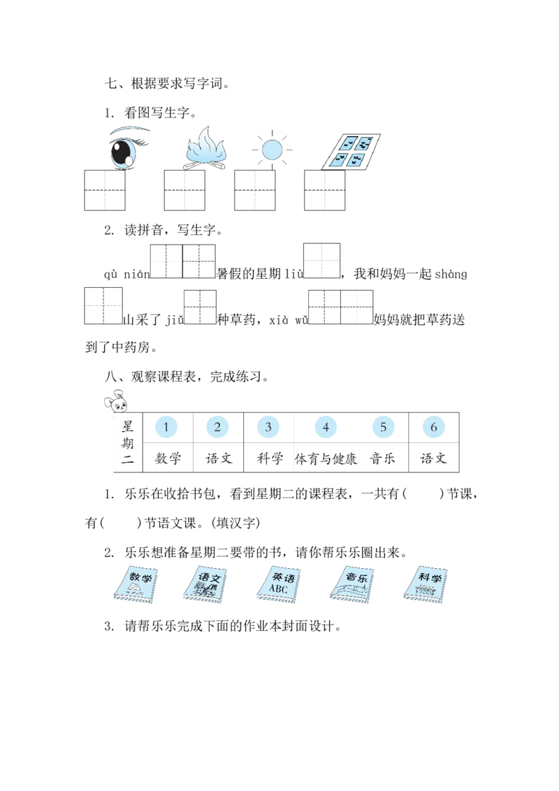 期中达标测试卷（试题）-统编版（2024）语文一年级上册_一年级语文上册（统编版）_期中+期末