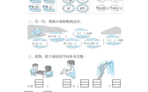 期中达标测试卷（试题）-统编版（2024）语文一年级上册_一年级语文上册（统编版）_期中+期末