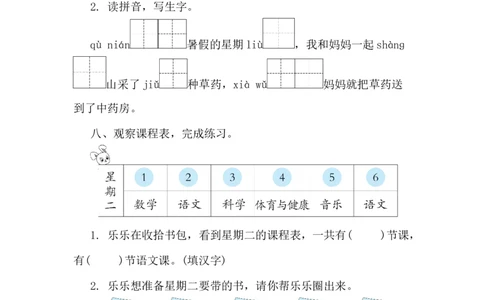 期中达标测试卷（试题）-统编版（2024）语文一年级上册_一年级语文上册（统编版）_期中+期末