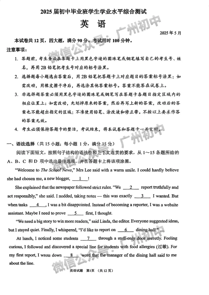 2025广州市第一中学中考二模英语试题_广州九上月考+期中+期末+一模二模+中考真题_2025中考二模