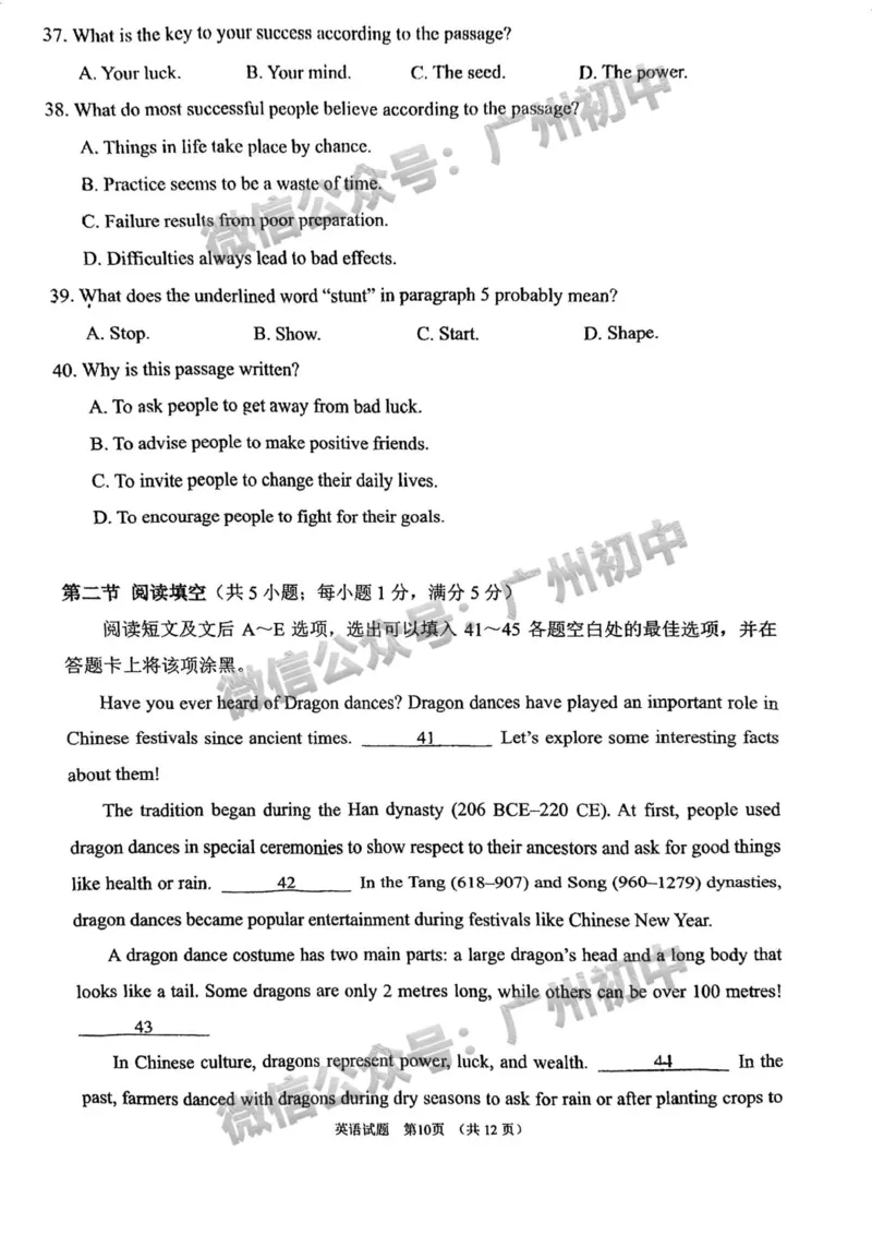 2025广州市第一中学中考二模英语试题_广州九上月考+期中+期末+一模二模+中考真题_2025中考二模