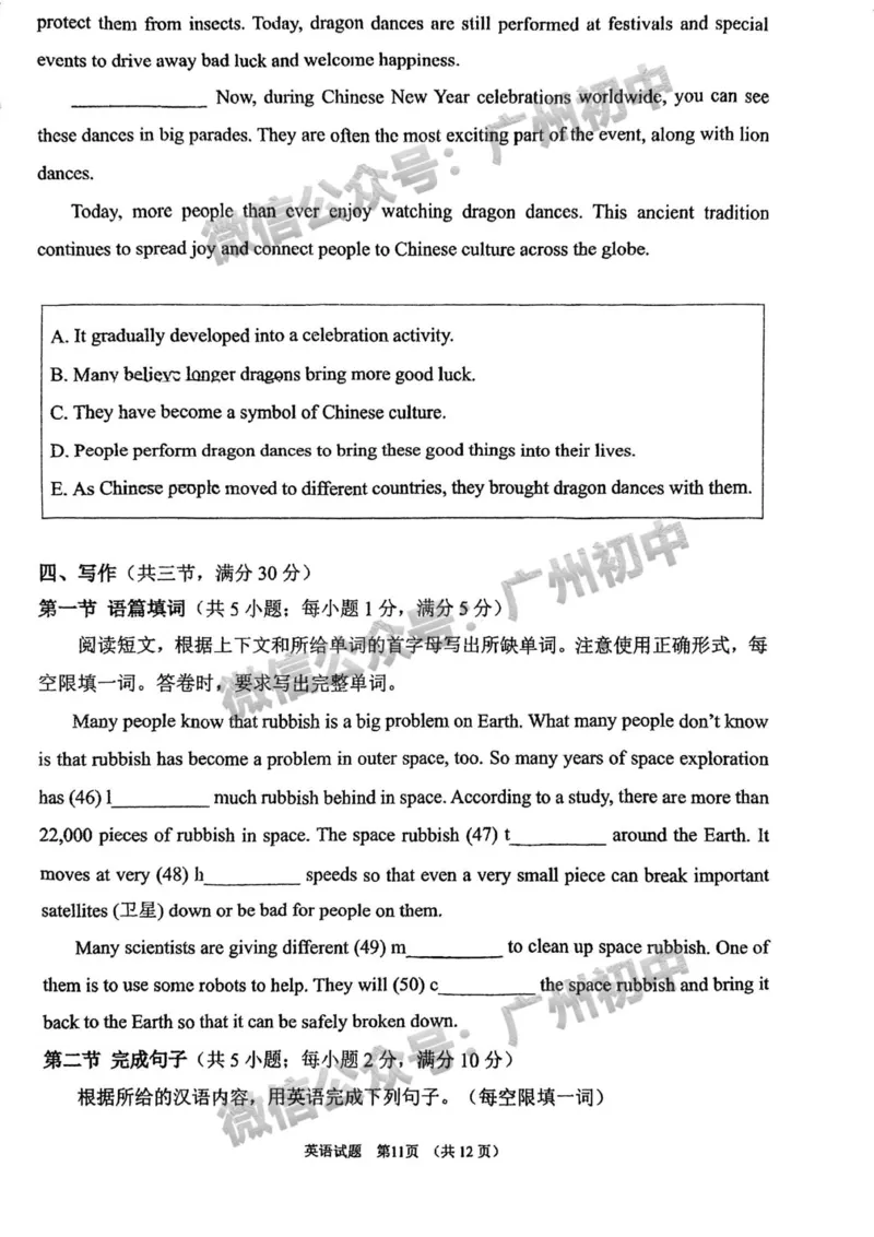 2025广州市第一中学中考二模英语试题_广州九上月考+期中+期末+一模二模+中考真题_2025中考二模