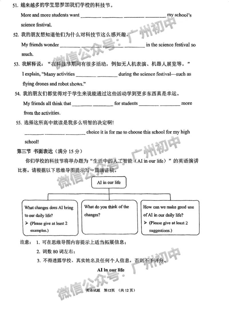 2025广州市第一中学中考二模英语试题_广州九上月考+期中+期末+一模二模+中考真题_2025中考二模