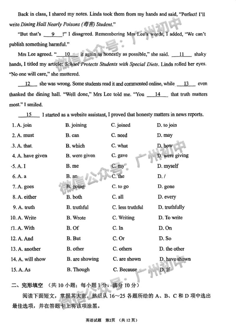 2025广州市第一中学中考二模英语试题_广州九上月考+期中+期末+一模二模+中考真题_2025中考二模