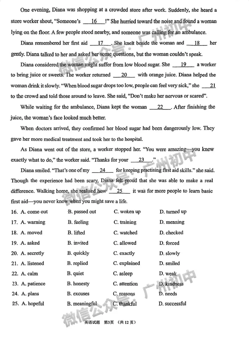 2025广州市第一中学中考二模英语试题_广州九上月考+期中+期末+一模二模+中考真题_2025中考二模