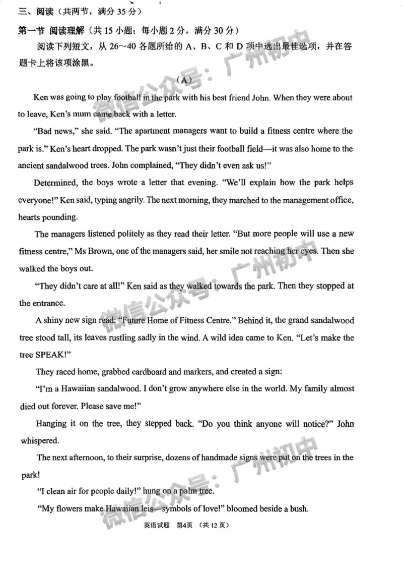 2025广州市第一中学中考二模英语试题_广州九上月考+期中+期末+一模二模+中考真题_2025中考二模