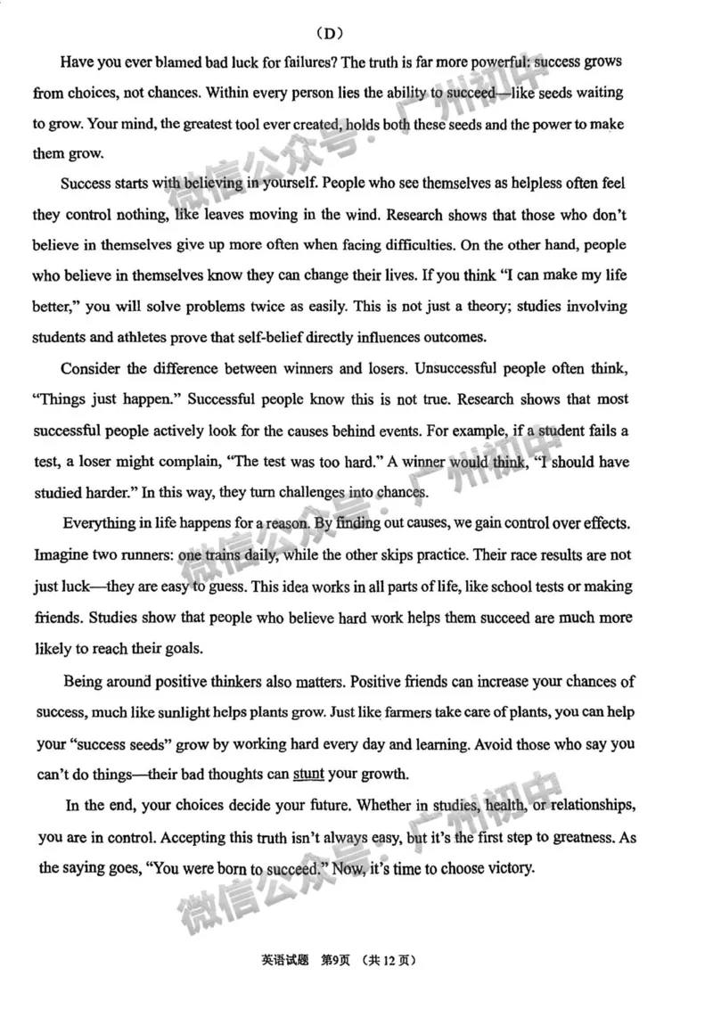 2025广州市第一中学中考二模英语试题_广州九上月考+期中+期末+一模二模+中考真题_2025中考二模