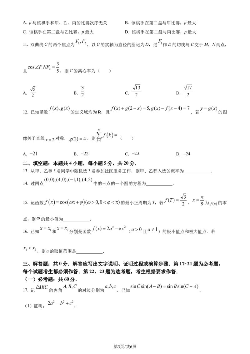 2022年高考数学试卷（理）（全国乙卷）（空白卷）_历年高考真题合集_数学历年高考真题_新&middot;Word版2008-2025&middot;高考数学真题_数学（按年份分类）2008-2025_2022&middot;高考数学真题
