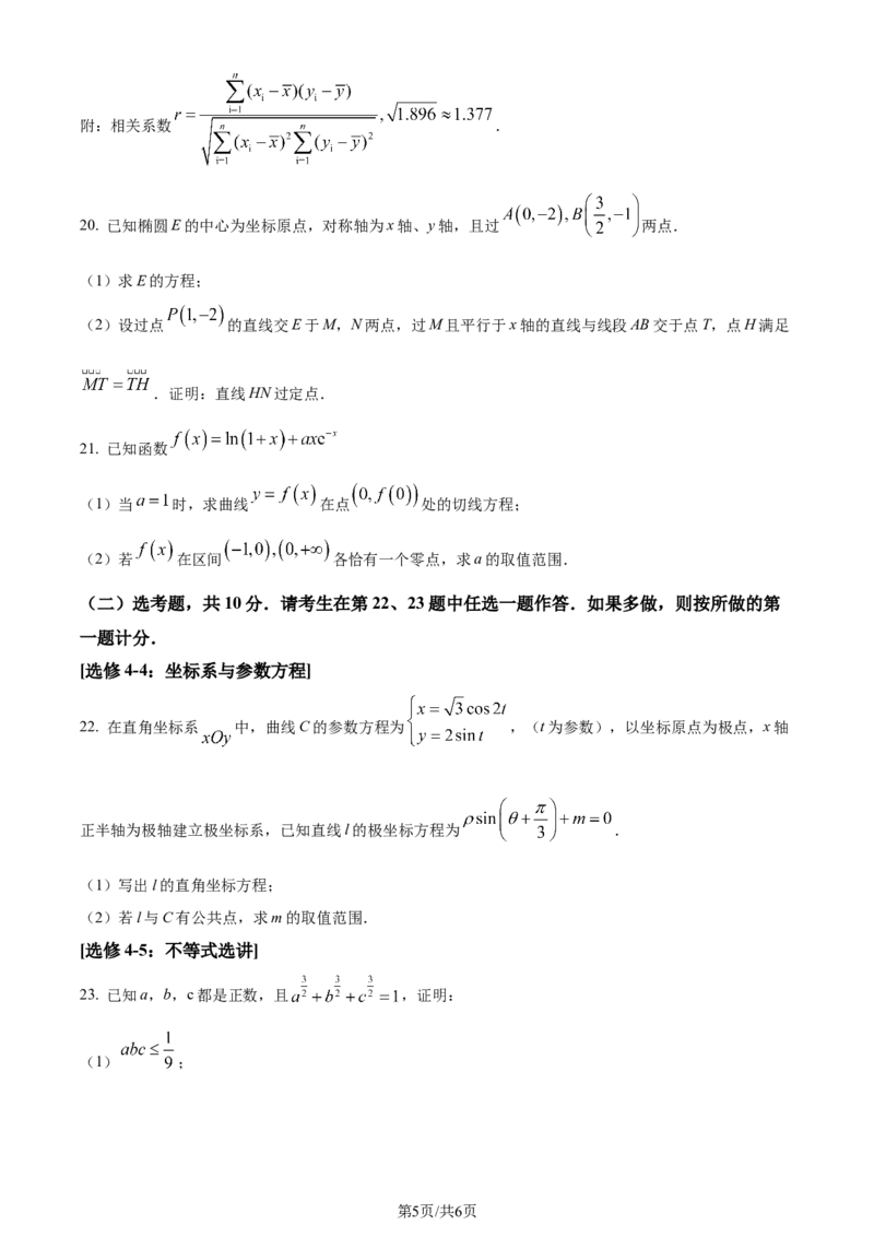 2022年高考数学试卷（理）（全国乙卷）（空白卷）_历年高考真题合集_数学历年高考真题_新&middot;Word版2008-2025&middot;高考数学真题_数学（按年份分类）2008-2025_2022&middot;高考数学真题