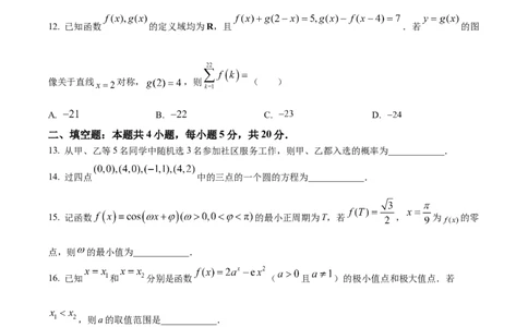 2022年高考数学试卷（理）（全国乙卷）（空白卷）_历年高考真题合集_数学历年高考真题_新&middot;Word版2008-2025&middot;高考数学真题_数学（按年份分类）2008-2025_2022&middot;高考数学真题