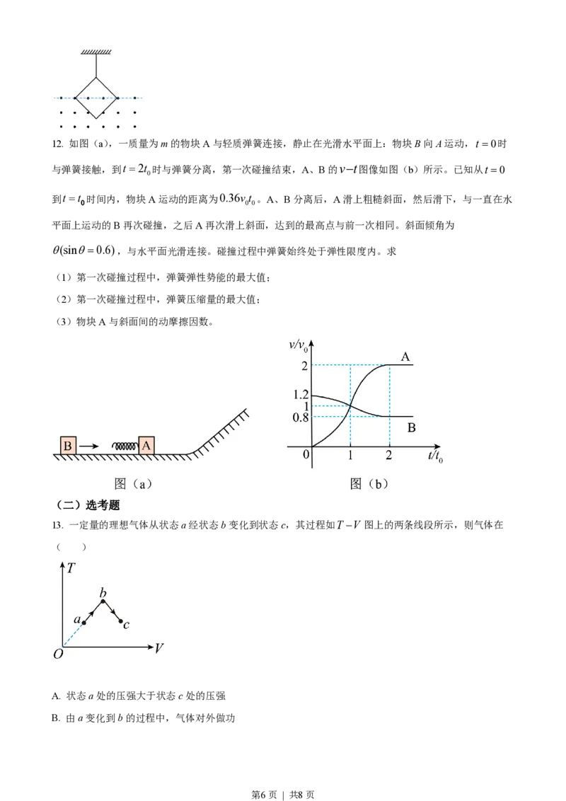 2022年高考物理试卷（全国乙卷）（空白卷）_物理历年高考真题_新&middot;PDF版2008-2025&middot;高考物理真题_物理（按省份分类）2008-2025_2008-2024&middot;（新疆）物理高考真题