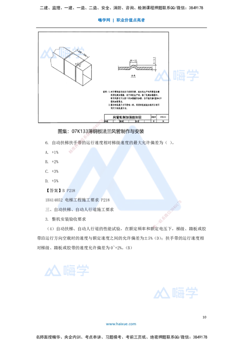 03.2025嗨学机电讲师-五年真题解析-2022年真题-单项选择题_2026年一级建造师_2026年一建机电_2025年一建机电SVIP_03-习题精析✿实战特训✿模考通关_04-机电《五年真题解析》石莉HX