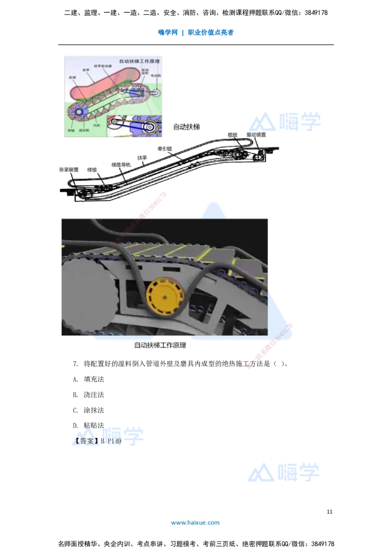 03.2025嗨学机电讲师-五年真题解析-2022年真题-单项选择题_2026年一级建造师_2026年一建机电_2025年一建机电SVIP_03-习题精析✿实战特训✿模考通关_04-机电《五年真题解析》石莉HX
