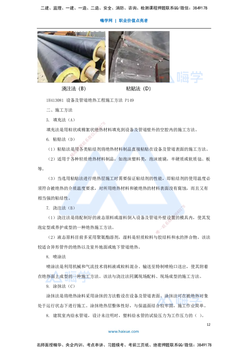 03.2025嗨学机电讲师-五年真题解析-2022年真题-单项选择题_2026年一级建造师_2026年一建机电_2025年一建机电SVIP_03-习题精析✿实战特训✿模考通关_04-机电《五年真题解析》石莉HX