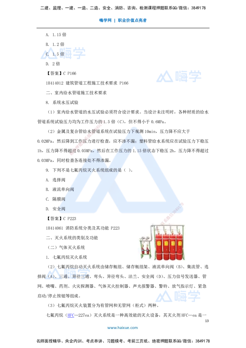 03.2025嗨学机电讲师-五年真题解析-2022年真题-单项选择题_2026年一级建造师_2026年一建机电_2025年一建机电SVIP_03-习题精析✿实战特训✿模考通关_04-机电《五年真题解析》石莉HX