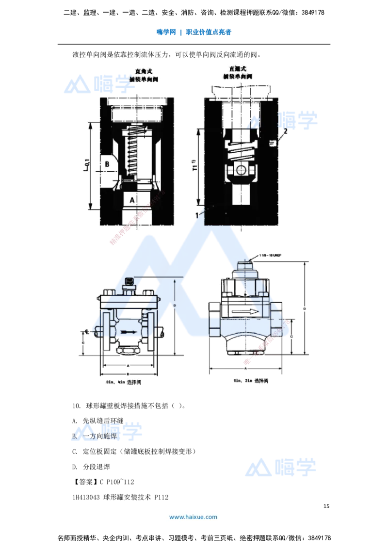 03.2025嗨学机电讲师-五年真题解析-2022年真题-单项选择题_2026年一级建造师_2026年一建机电_2025年一建机电SVIP_03-习题精析✿实战特训✿模考通关_04-机电《五年真题解析》石莉HX