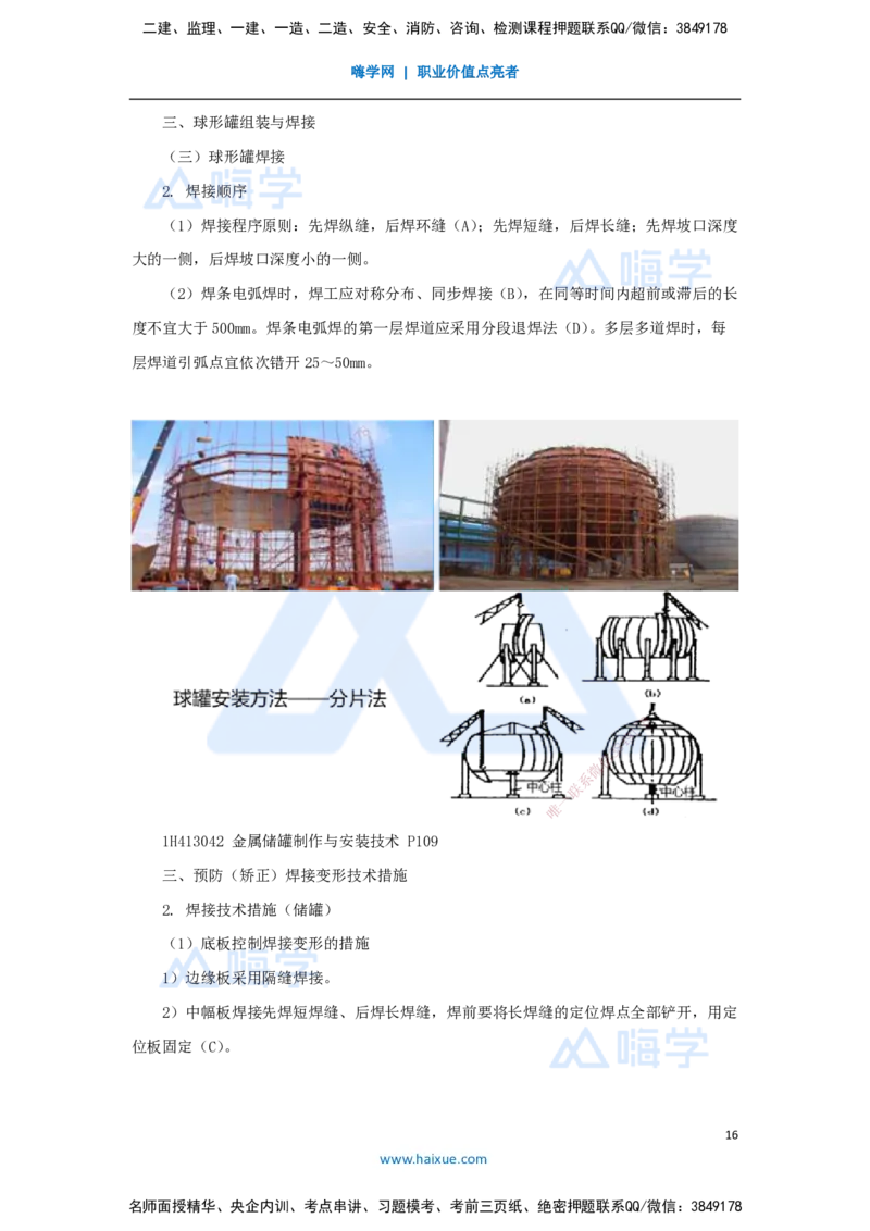 03.2025嗨学机电讲师-五年真题解析-2022年真题-单项选择题_2026年一级建造师_2026年一建机电_2025年一建机电SVIP_03-习题精析✿实战特训✿模考通关_04-机电《五年真题解析》石莉HX