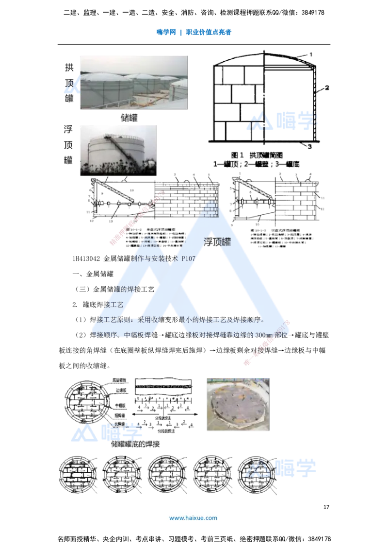 03.2025嗨学机电讲师-五年真题解析-2022年真题-单项选择题_2026年一级建造师_2026年一建机电_2025年一建机电SVIP_03-习题精析✿实战特训✿模考通关_04-机电《五年真题解析》石莉HX