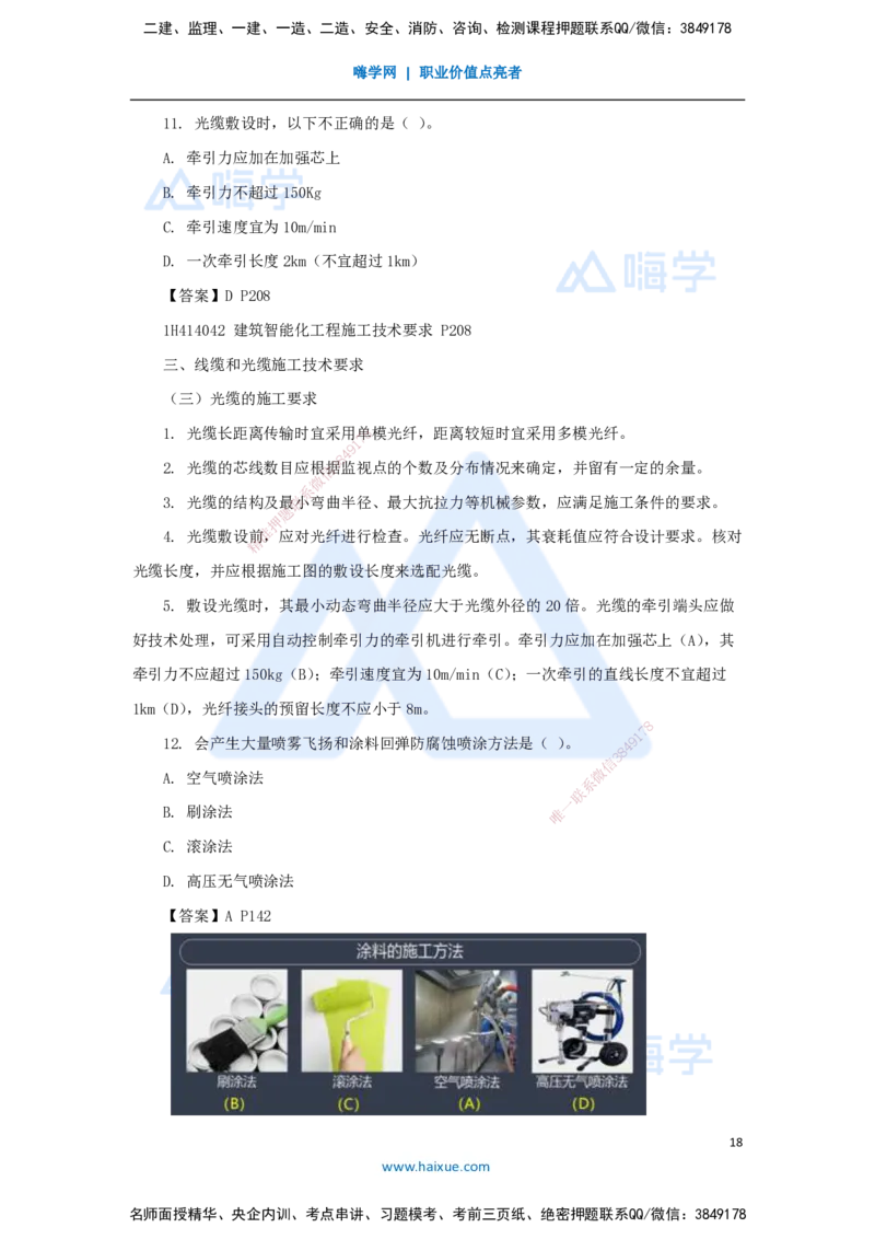 03.2025嗨学机电讲师-五年真题解析-2022年真题-单项选择题_2026年一级建造师_2026年一建机电_2025年一建机电SVIP_03-习题精析✿实战特训✿模考通关_04-机电《五年真题解析》石莉HX