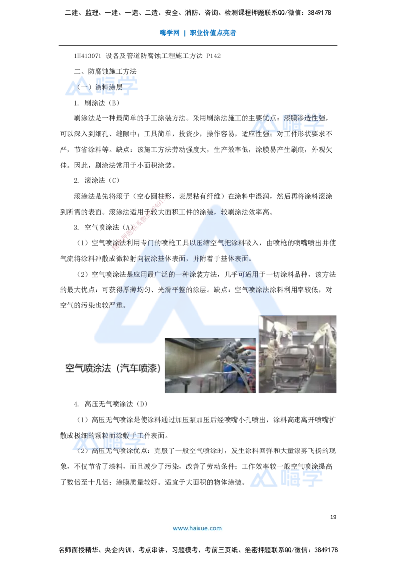 03.2025嗨学机电讲师-五年真题解析-2022年真题-单项选择题_2026年一级建造师_2026年一建机电_2025年一建机电SVIP_03-习题精析✿实战特训✿模考通关_04-机电《五年真题解析》石莉HX