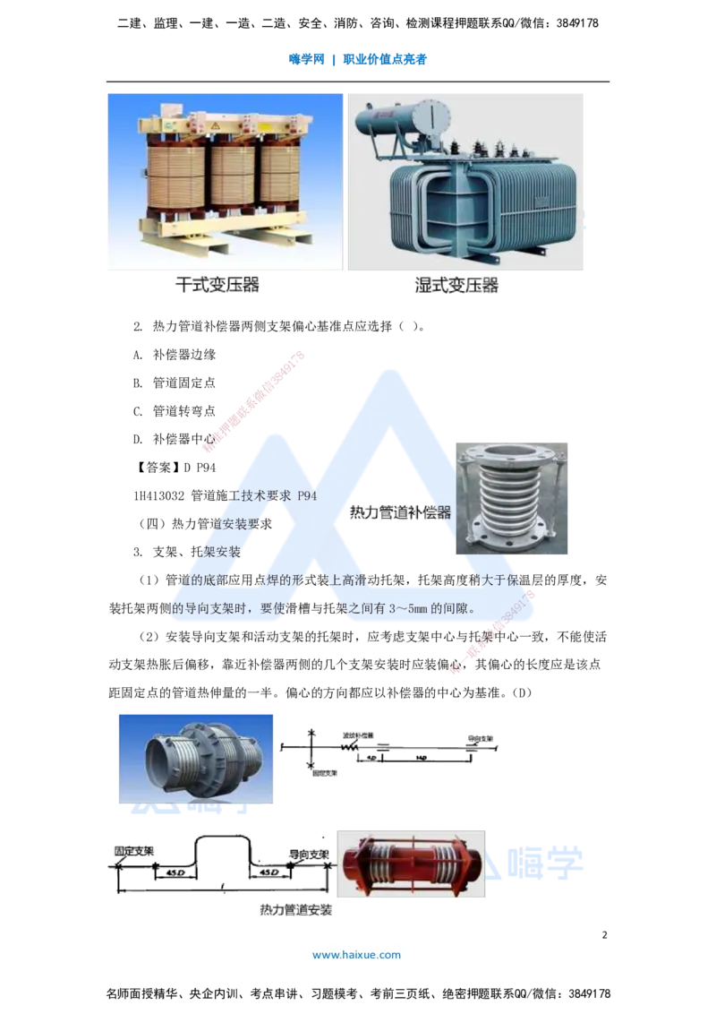 03.2025嗨学机电讲师-五年真题解析-2022年真题-单项选择题_2026年一级建造师_2026年一建机电_2025年一建机电SVIP_03-习题精析✿实战特训✿模考通关_04-机电《五年真题解析》石莉HX