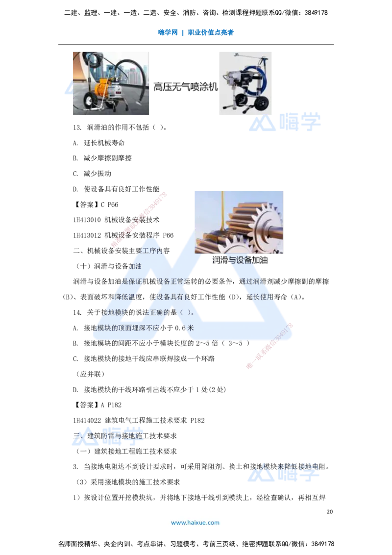 03.2025嗨学机电讲师-五年真题解析-2022年真题-单项选择题_2026年一级建造师_2026年一建机电_2025年一建机电SVIP_03-习题精析✿实战特训✿模考通关_04-机电《五年真题解析》石莉HX