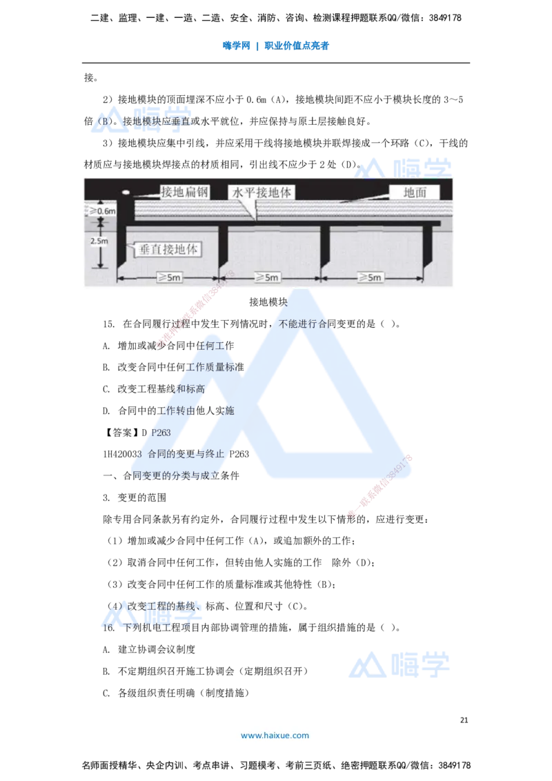 03.2025嗨学机电讲师-五年真题解析-2022年真题-单项选择题_2026年一级建造师_2026年一建机电_2025年一建机电SVIP_03-习题精析✿实战特训✿模考通关_04-机电《五年真题解析》石莉HX