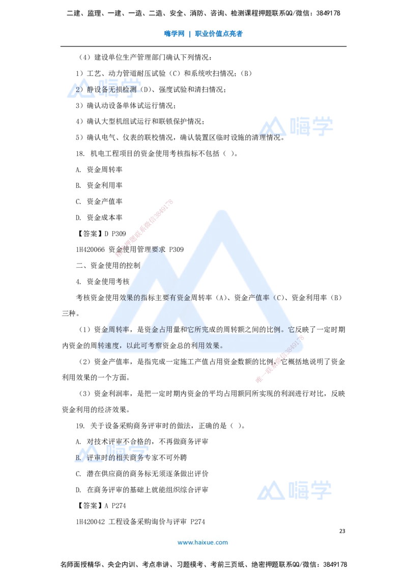 03.2025嗨学机电讲师-五年真题解析-2022年真题-单项选择题_2026年一级建造师_2026年一建机电_2025年一建机电SVIP_03-习题精析✿实战特训✿模考通关_04-机电《五年真题解析》石莉HX