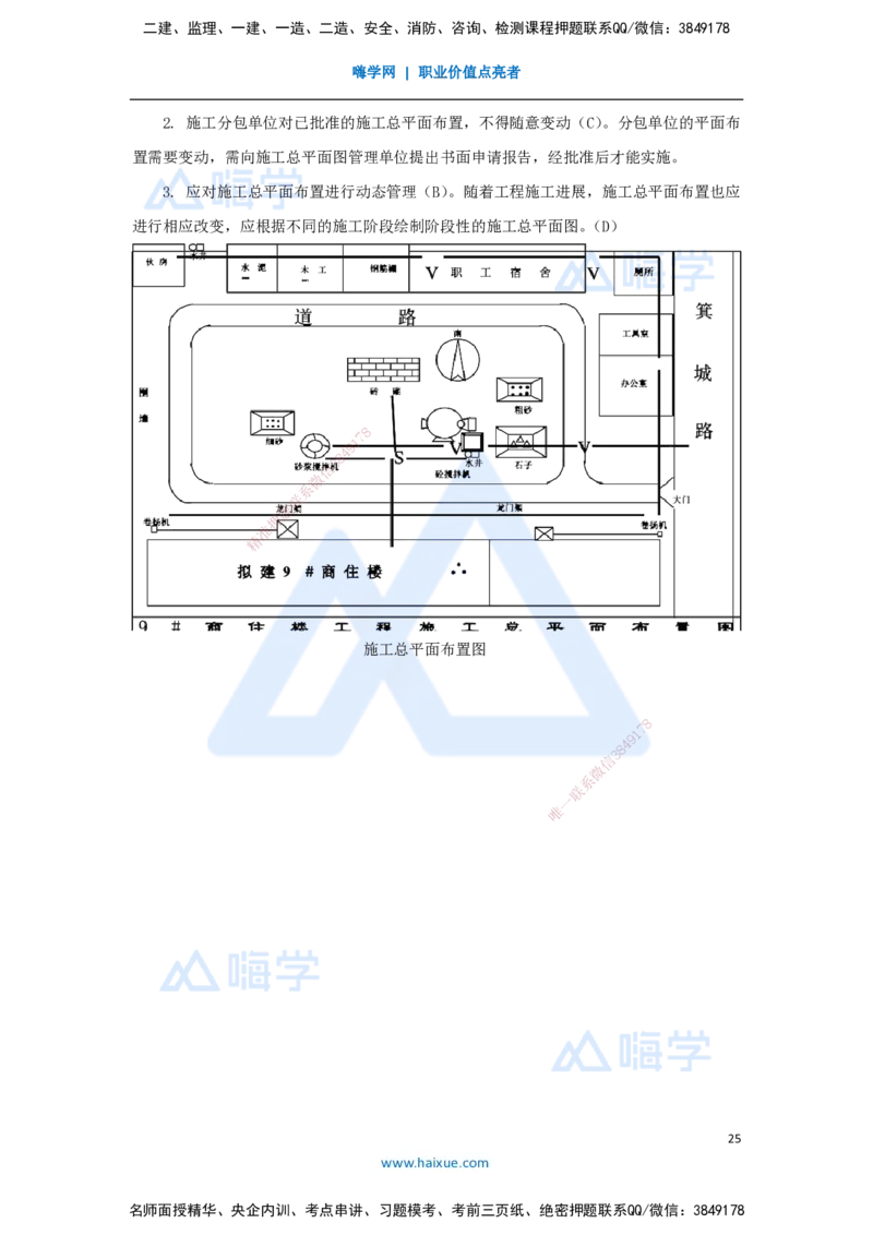 03.2025嗨学机电讲师-五年真题解析-2022年真题-单项选择题_2026年一级建造师_2026年一建机电_2025年一建机电SVIP_03-习题精析✿实战特训✿模考通关_04-机电《五年真题解析》石莉HX