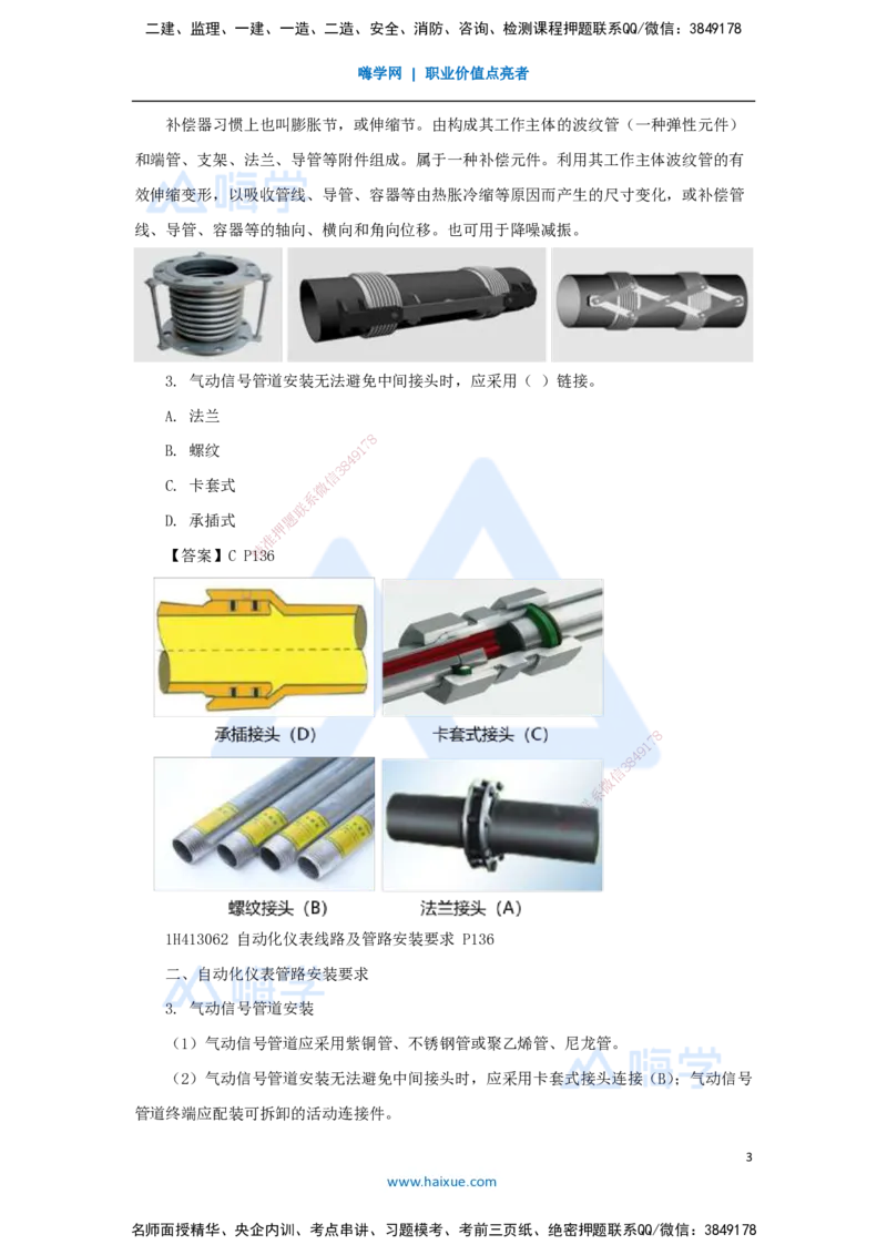 03.2025嗨学机电讲师-五年真题解析-2022年真题-单项选择题_2026年一级建造师_2026年一建机电_2025年一建机电SVIP_03-习题精析✿实战特训✿模考通关_04-机电《五年真题解析》石莉HX
