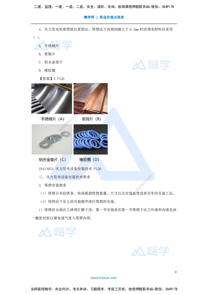 03.2025嗨学机电讲师-五年真题解析-2022年真题-单项选择题_2026年一级建造师_2026年一建机电_2025年一建机电SVIP_03-习题精析✿实战特训✿模考通关_04-机电《五年真题解析》石莉HX
