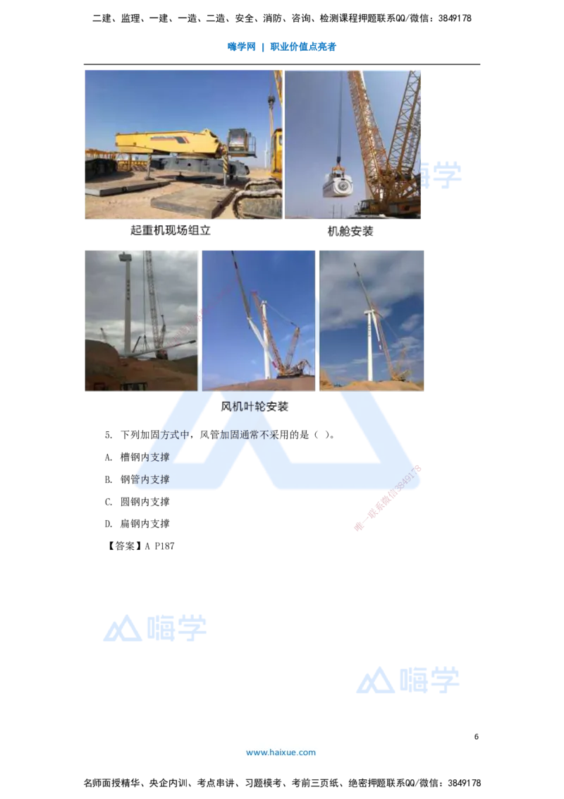 03.2025嗨学机电讲师-五年真题解析-2022年真题-单项选择题_2026年一级建造师_2026年一建机电_2025年一建机电SVIP_03-习题精析✿实战特训✿模考通关_04-机电《五年真题解析》石莉HX
