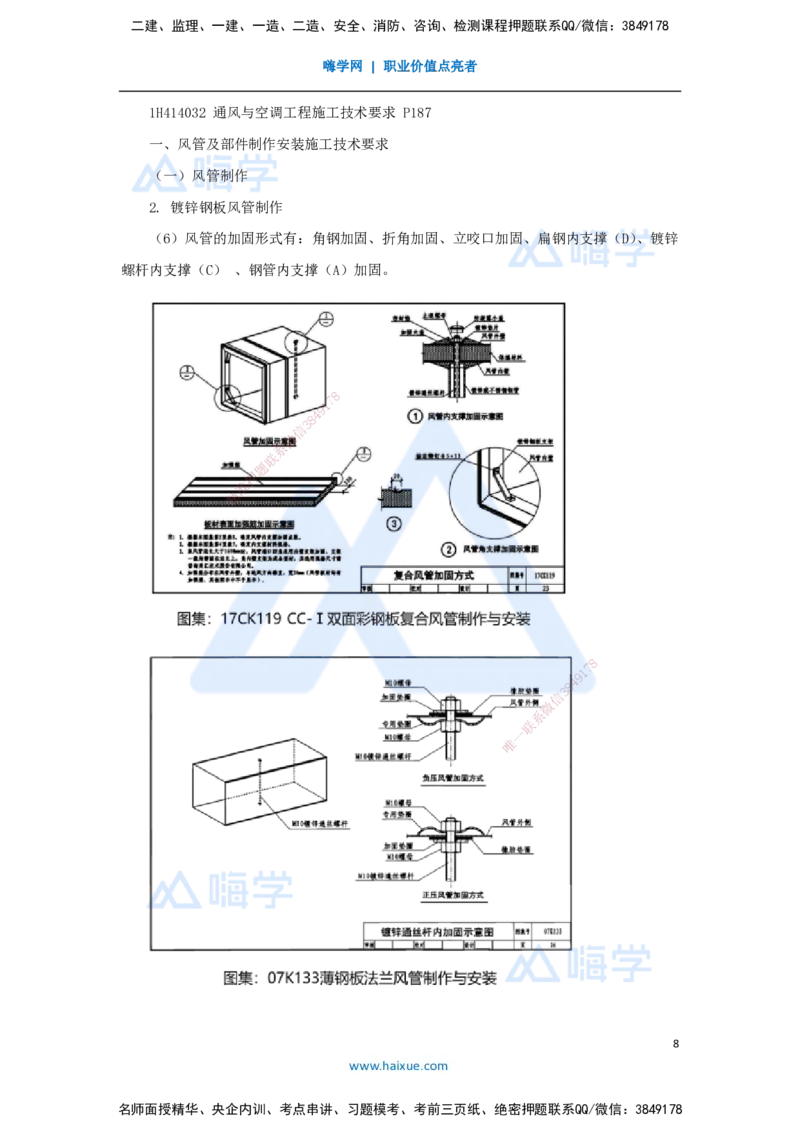 03.2025嗨学机电讲师-五年真题解析-2022年真题-单项选择题_2026年一级建造师_2026年一建机电_2025年一建机电SVIP_03-习题精析✿实战特训✿模考通关_04-机电《五年真题解析》石莉HX