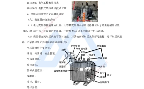 03.2025嗨学机电讲师-五年真题解析-2022年真题-单项选择题_2026年一级建造师_2026年一建机电_2025年一建机电SVIP_03-习题精析✿实战特训✿模考通关_04-机电《五年真题解析》石莉HX