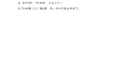 6.2练习十七_二年级上下册资料_二年级语数英上下册学习资料_3-7-3、小学二年级数学上册_人教版_2、同步练习_第六单元表内乘法（二）