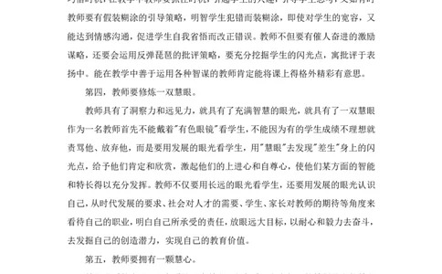 《教师教育智慧的修炼》读后感_一年级语文上册（统编版）_全套教学资源_课件教案2_语文1年级上册辅教资料_资源包_备课辅助_教育指南（学生、家长、教师）_教师启示