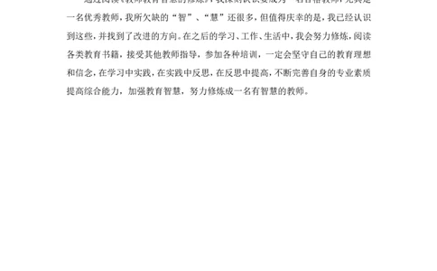 《教师教育智慧的修炼》读后感_一年级语文上册（统编版）_全套教学资源_课件教案2_语文1年级上册辅教资料_资源包_备课辅助_教育指南（学生、家长、教师）_教师启示