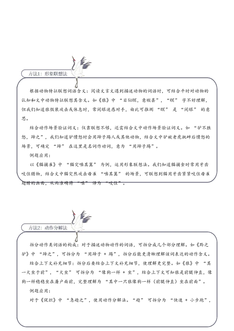 专题2.4动物趣事考点一词语理解小古文阅读专项训练（教师版）_一年级语文下册（统编版）_小古文_2025年春季温暖升级版